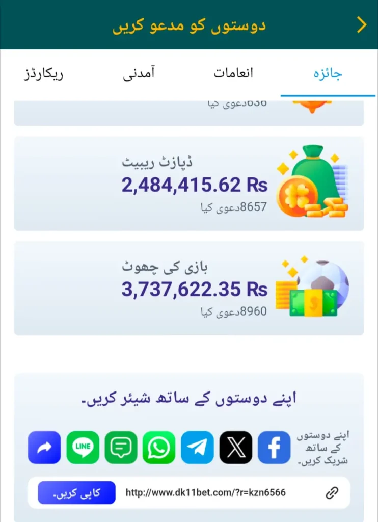 DK11  thios about the referal link how you can invite friends.

